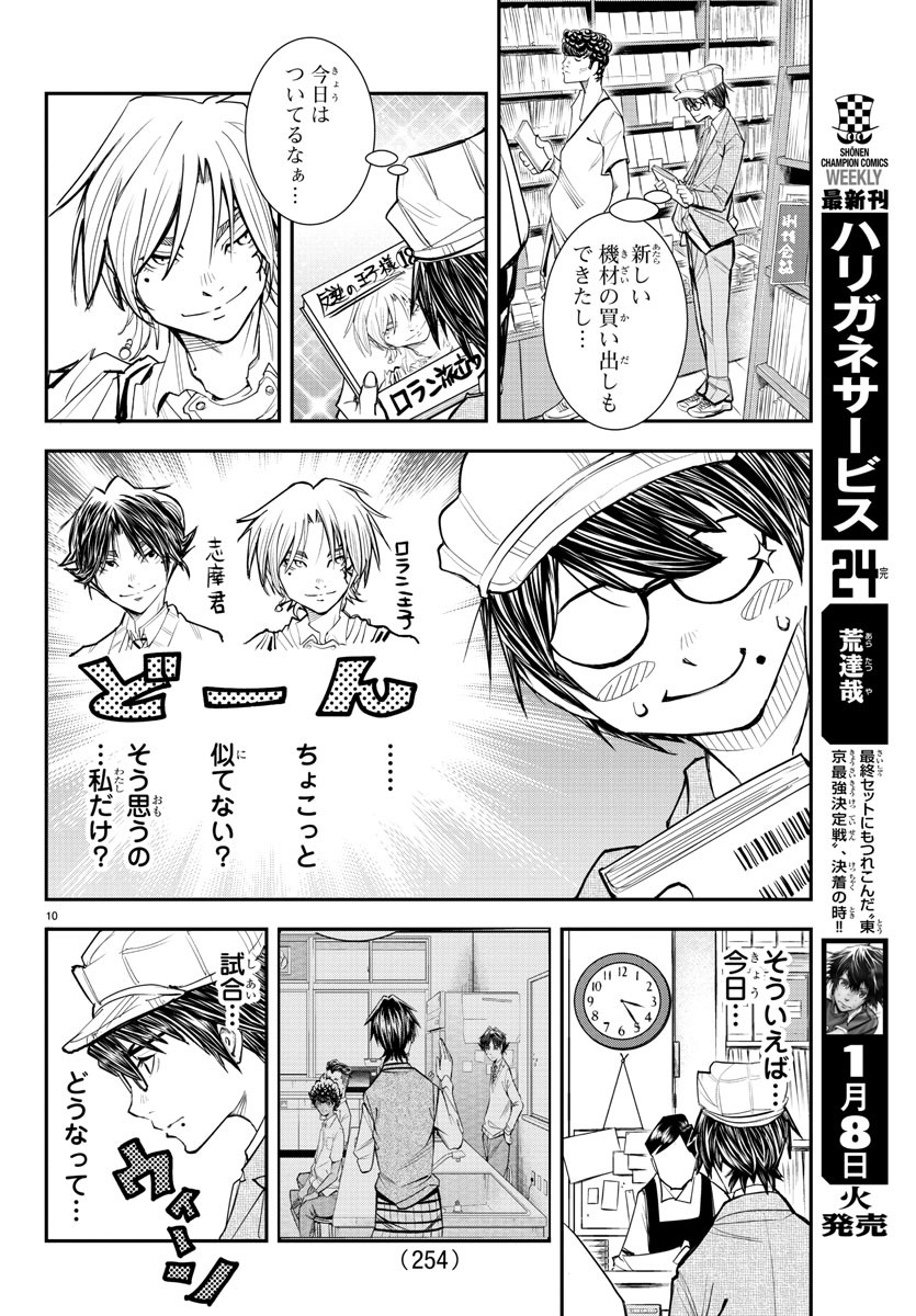 Junior Chapter 27 10ページ