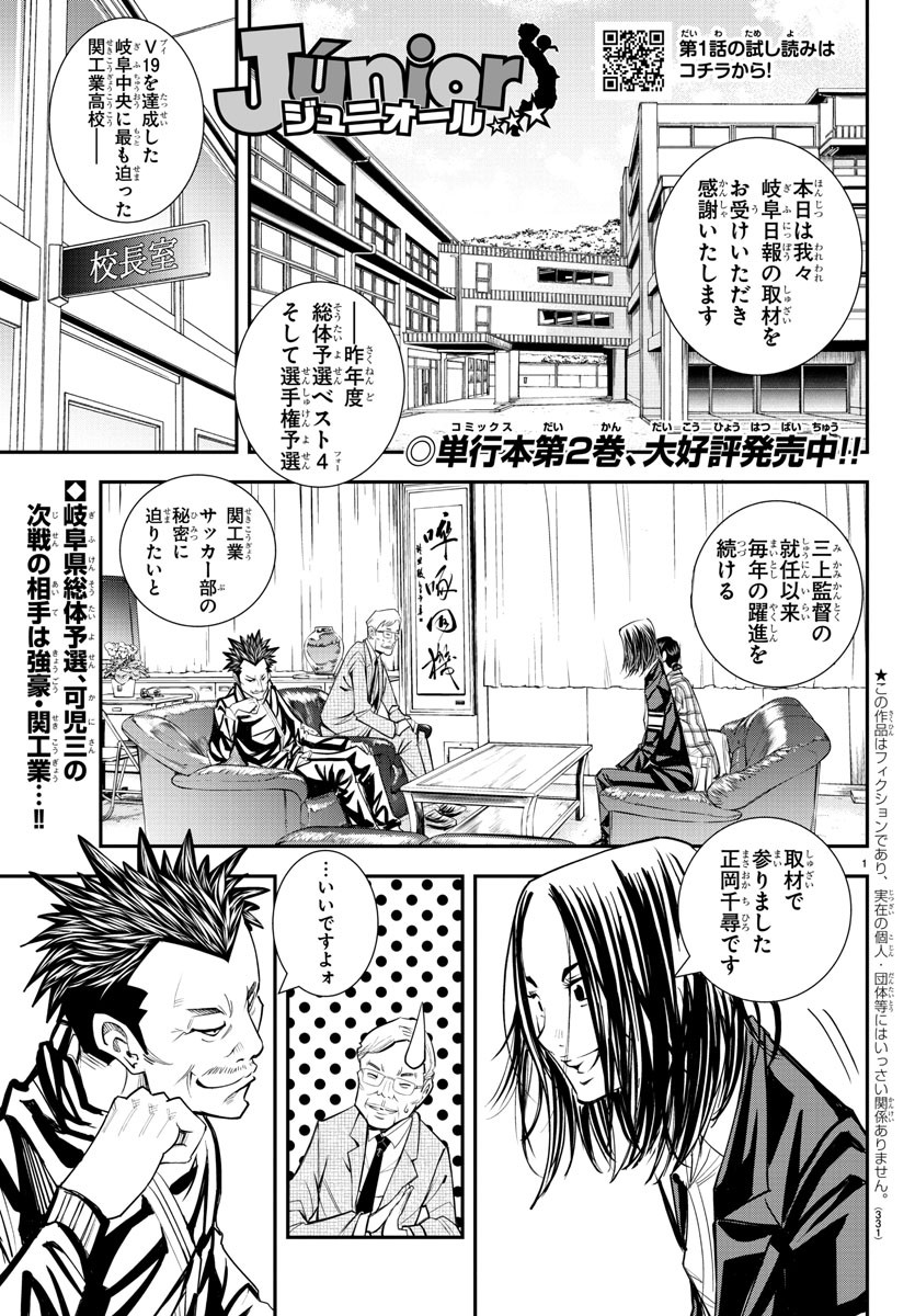 Junior Chapter 28 1ページ