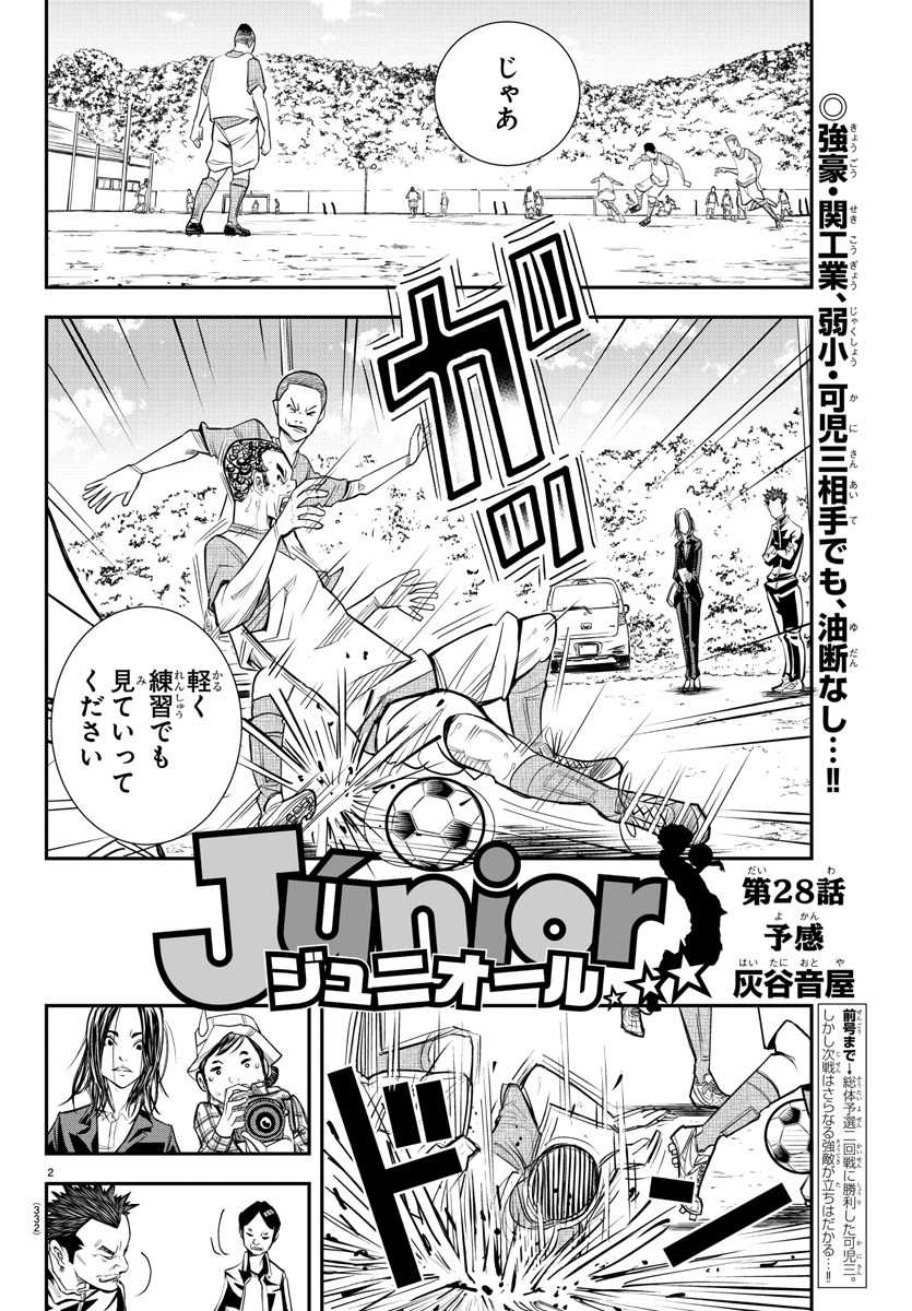 Junior Chapter 28 2ページ