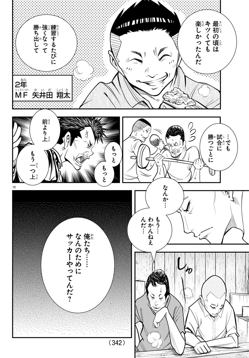 Junior Chapter 28 12ページ