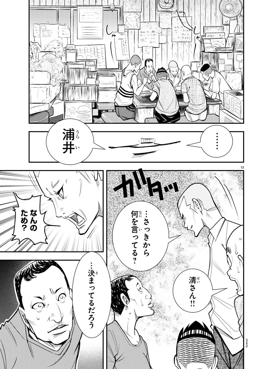 Junior Chapter 28 13ページ