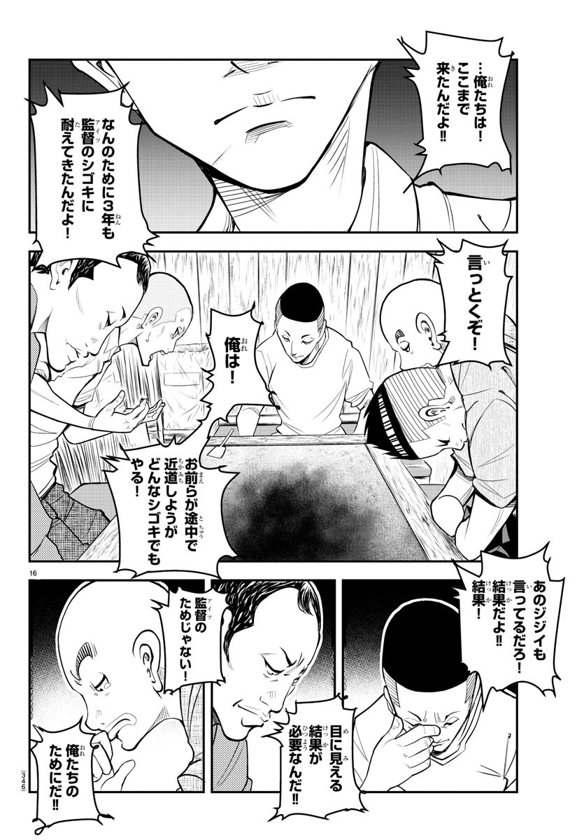 Junior Chapter 28 16ページ