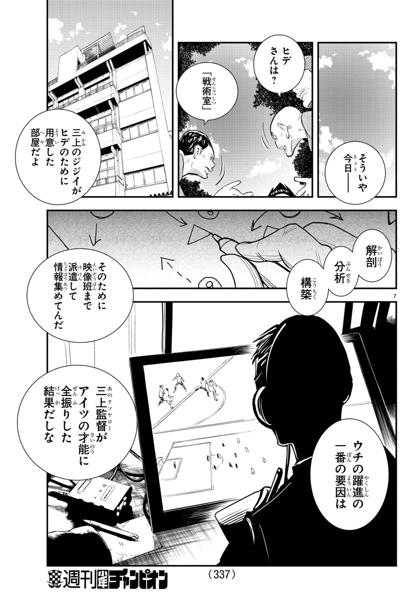 Junior Chapter 28 7ページ