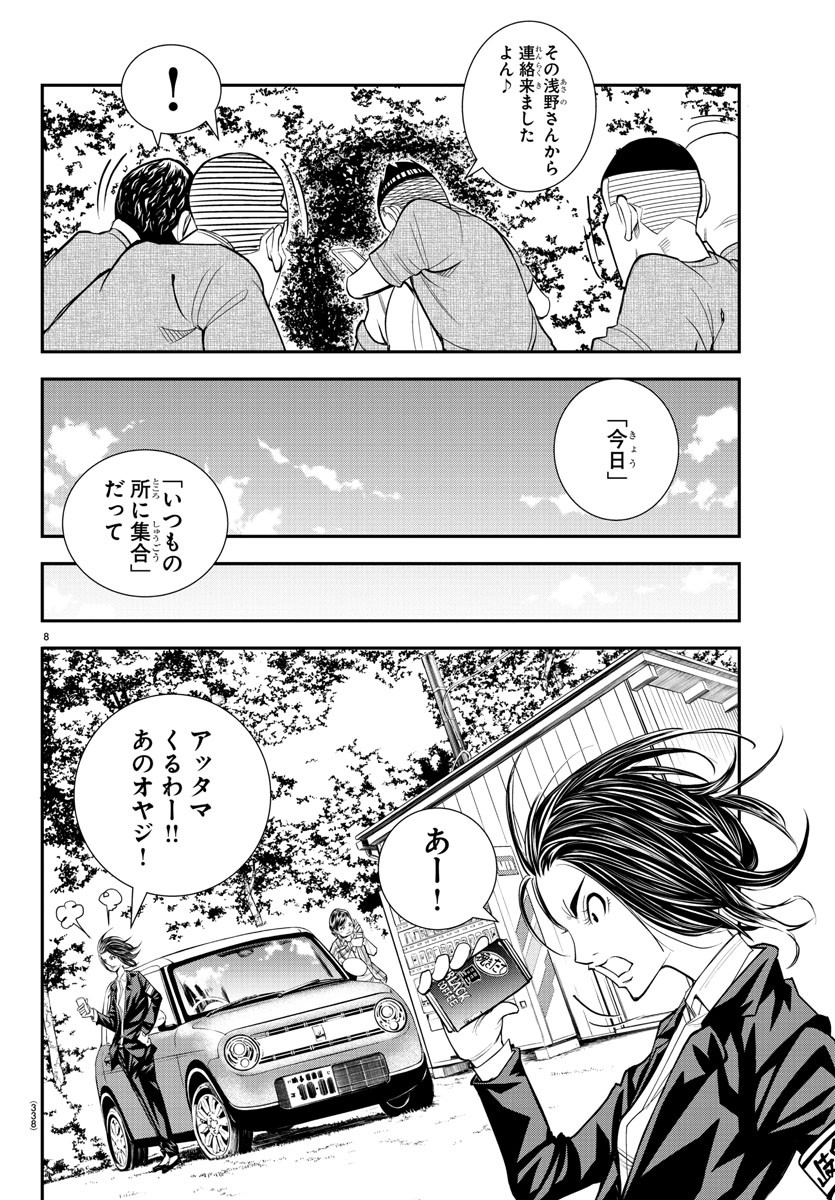 Junior Chapter 28 8ページ