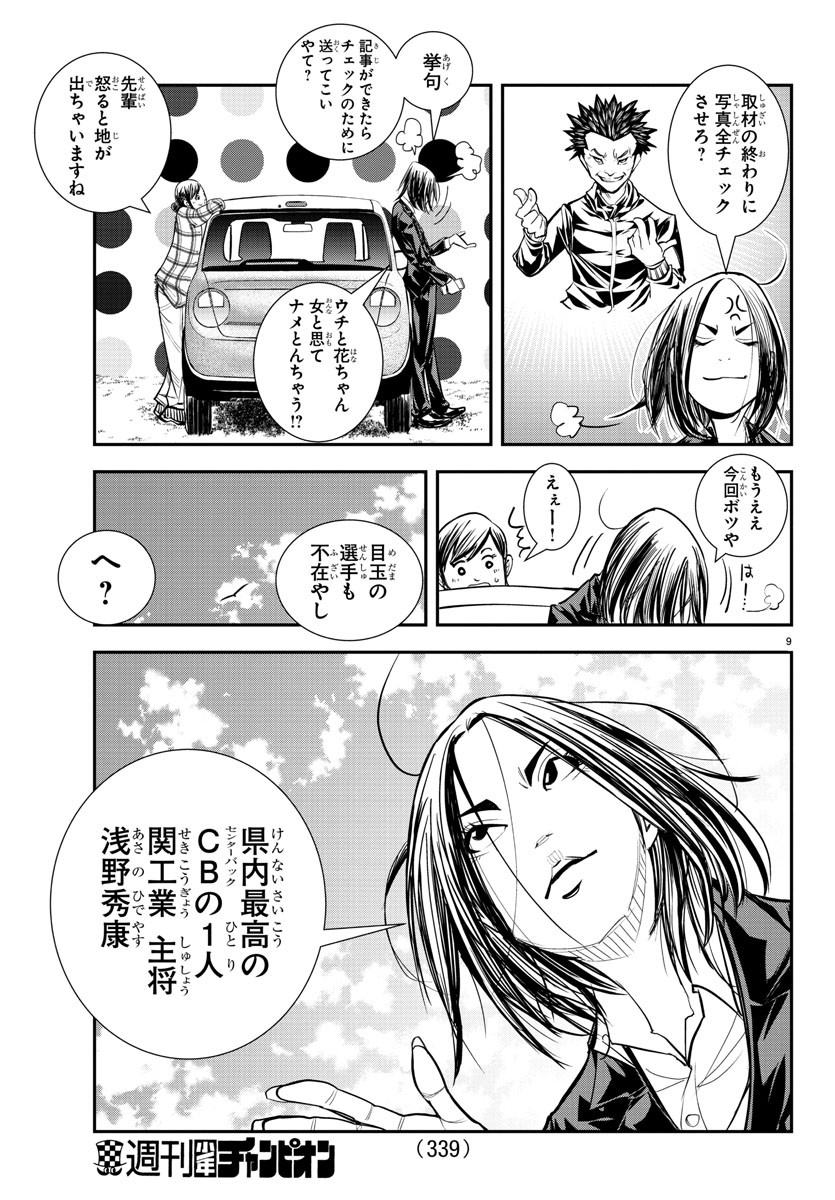 Junior Chapter 28 9ページ