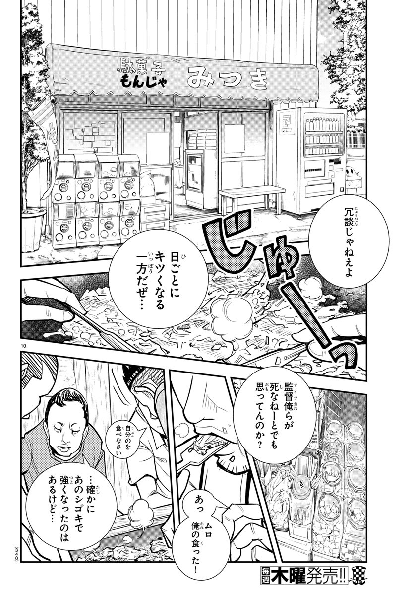 Junior Chapter 28 10ページ