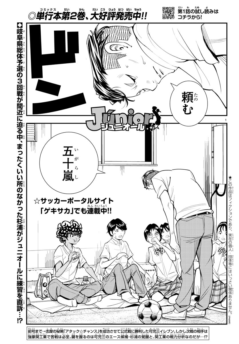 Junior Chapter 29 1ページ