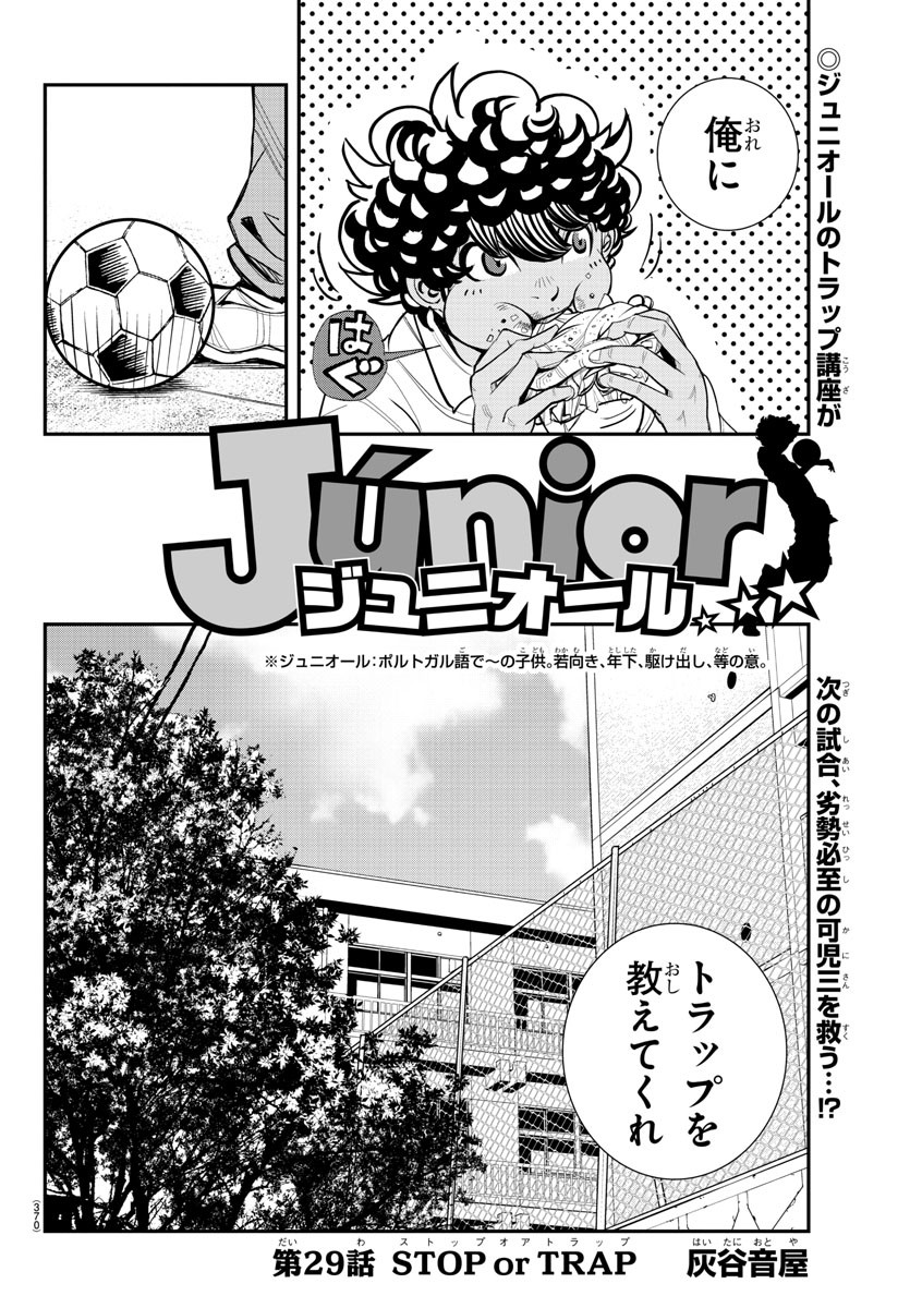 Junior Chapter 29 2ページ