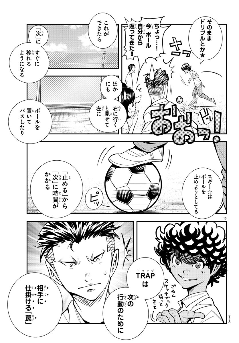 Junior Chapter 29 13ページ