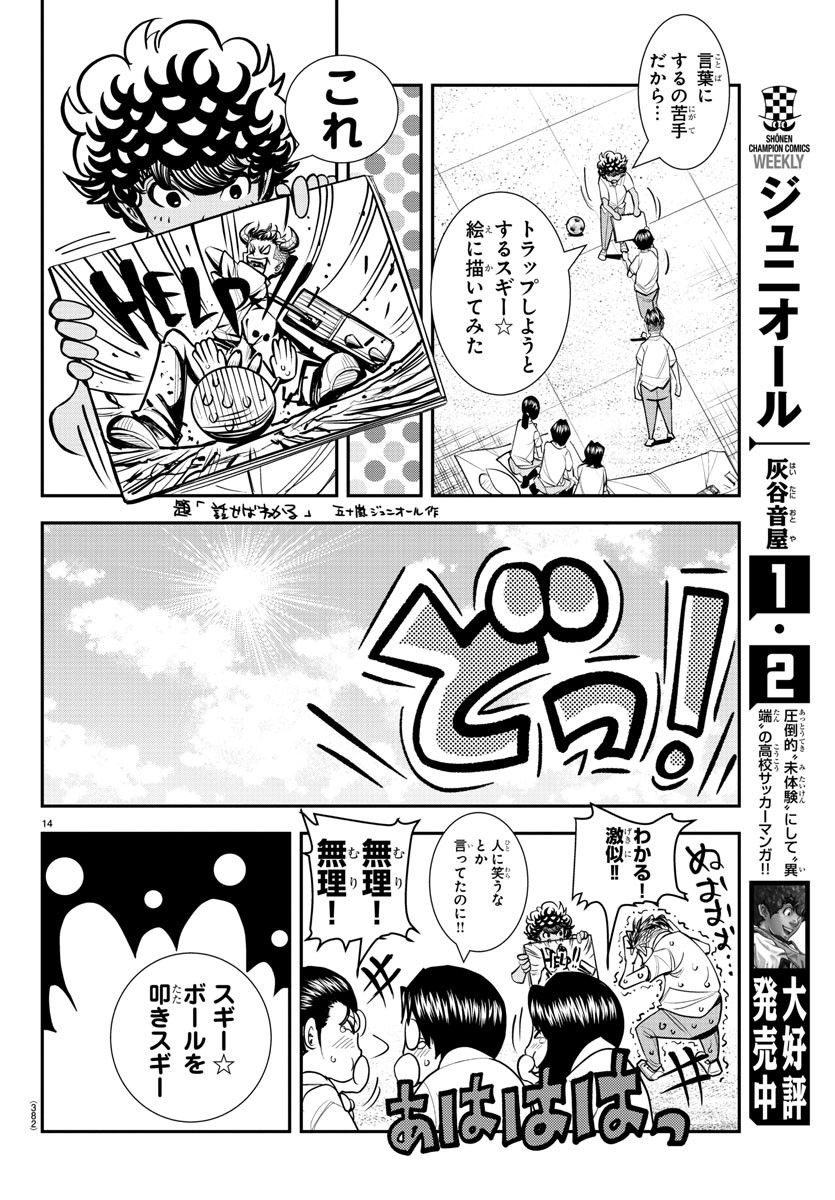 Junior Chapter 29 14ページ