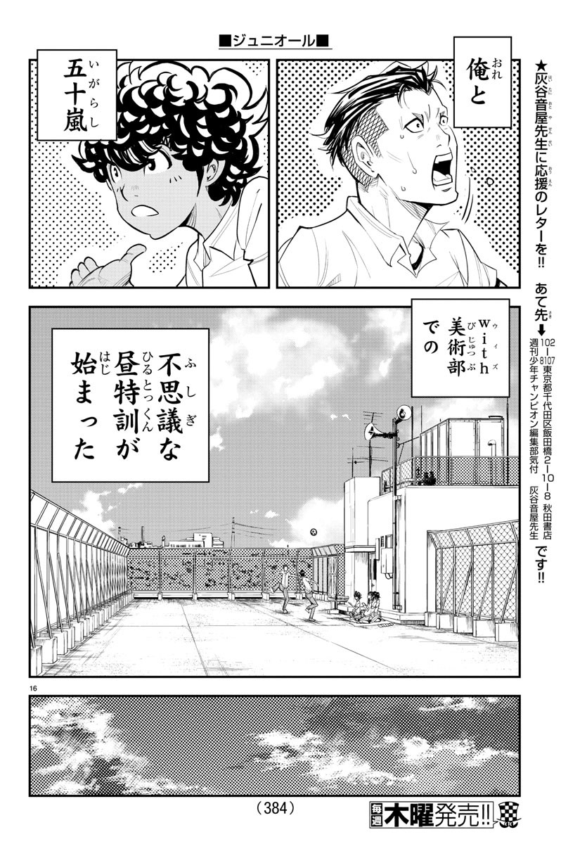 Junior Chapter 29 16ページ