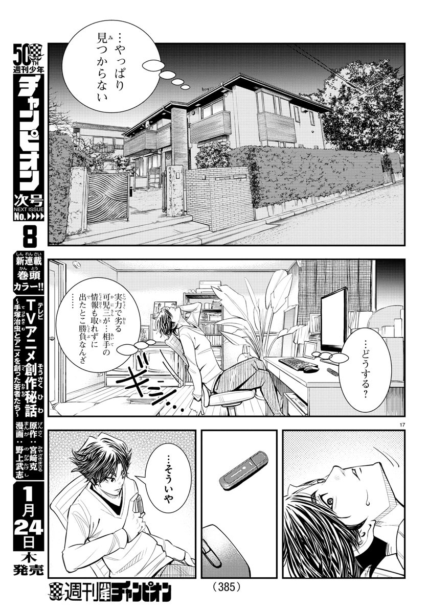Junior Chapter 29 17ページ