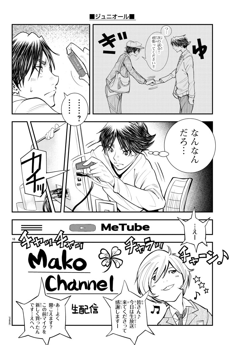Junior Chapter 29 18ページ