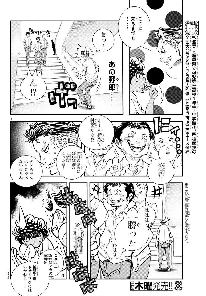 Junior Chapter 29 4ページ