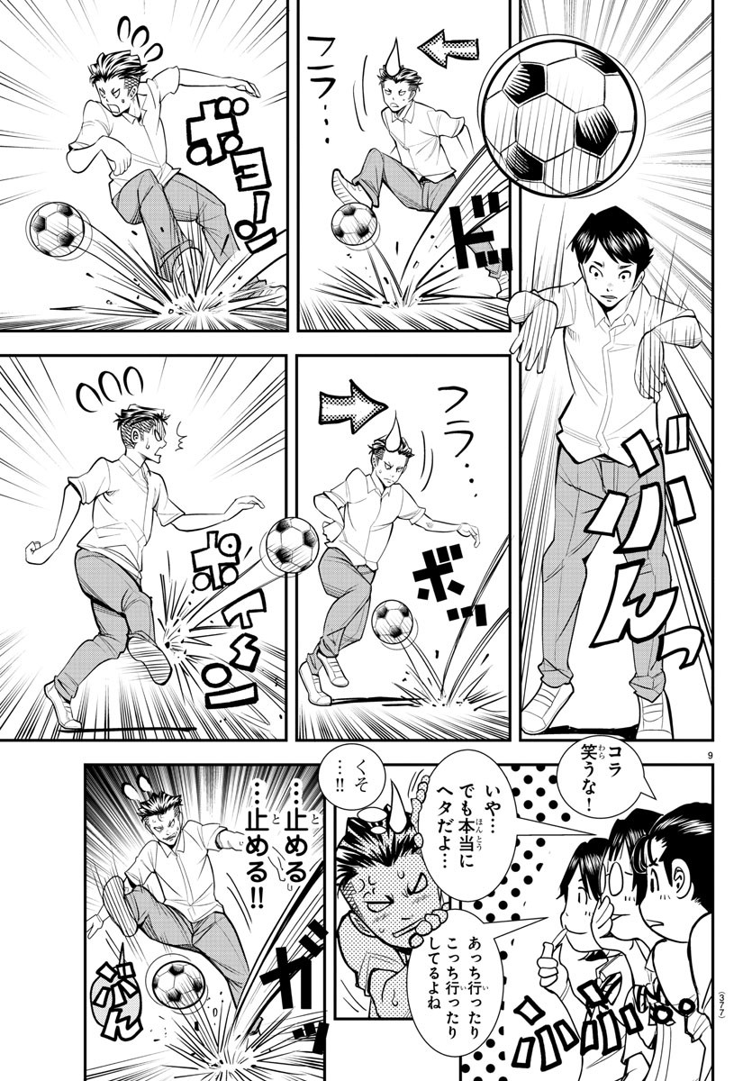 Junior Chapter 29 9ページ