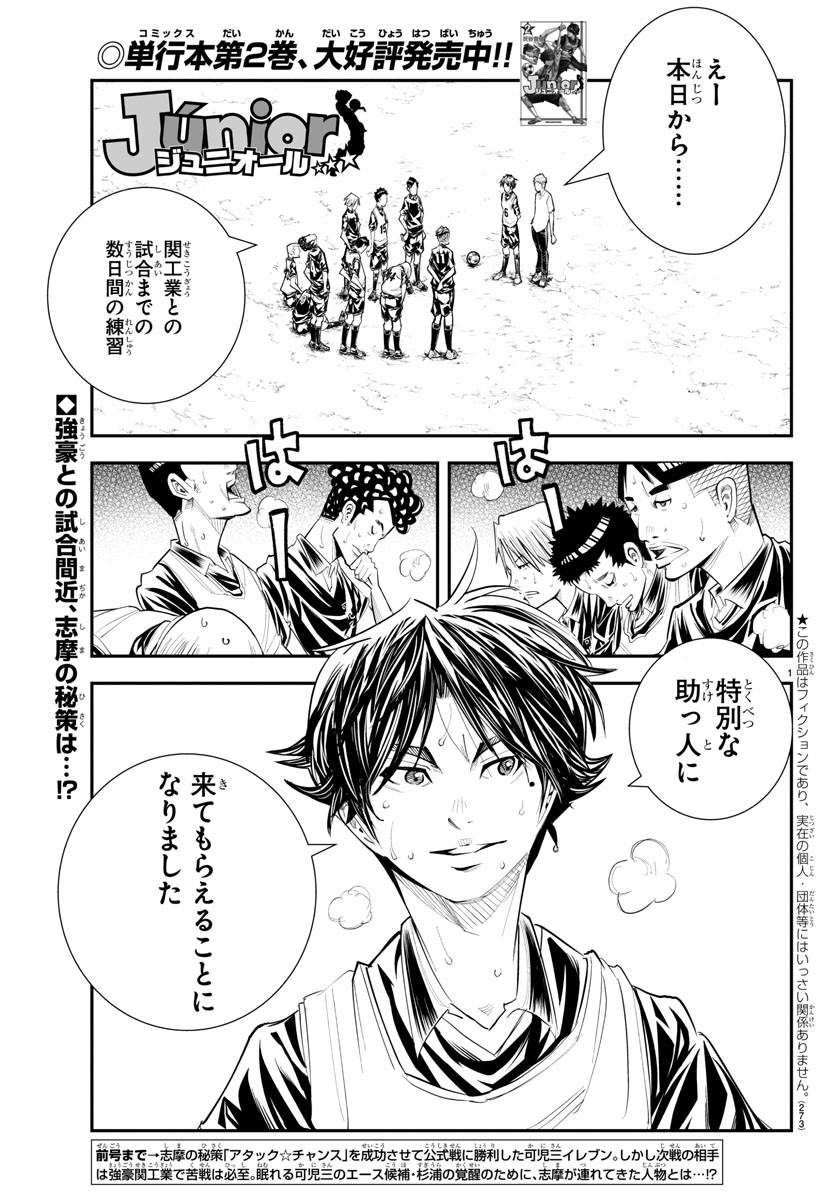 Junior Chapter 30 1ページ