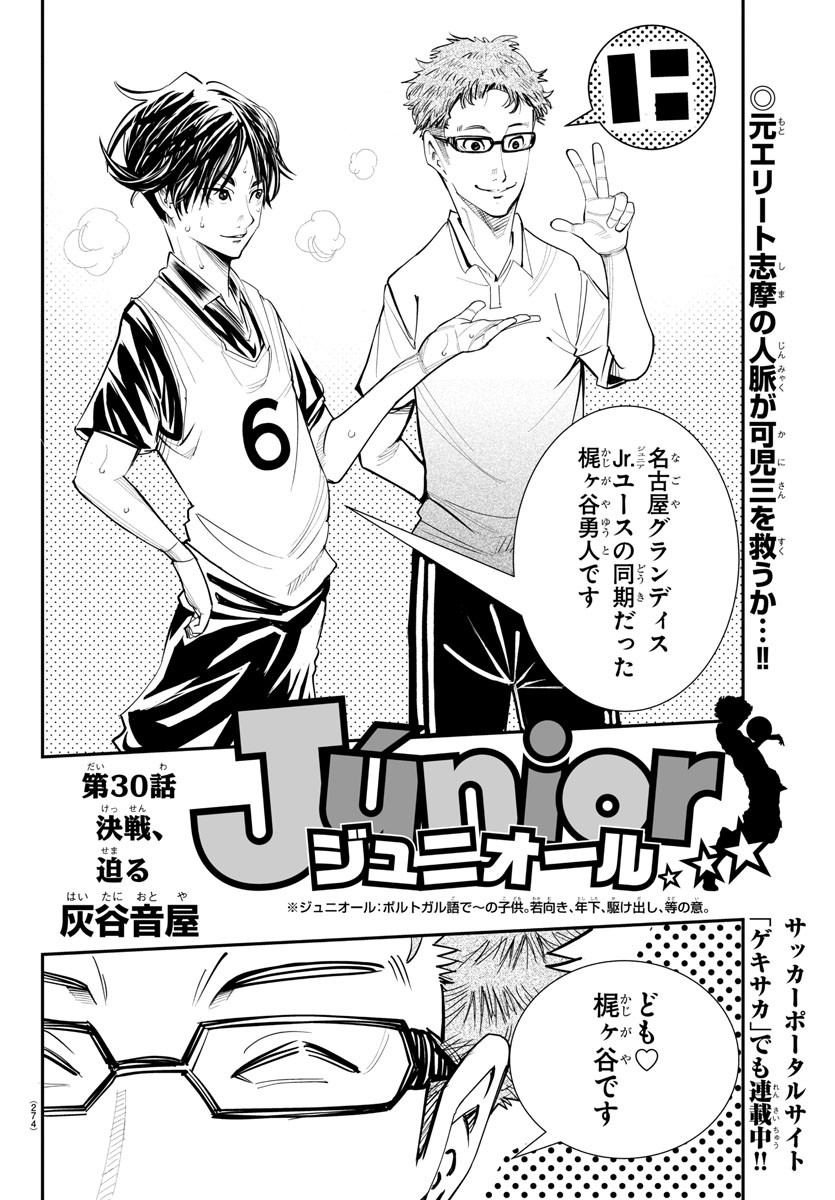 Junior Chapter 30 2ページ