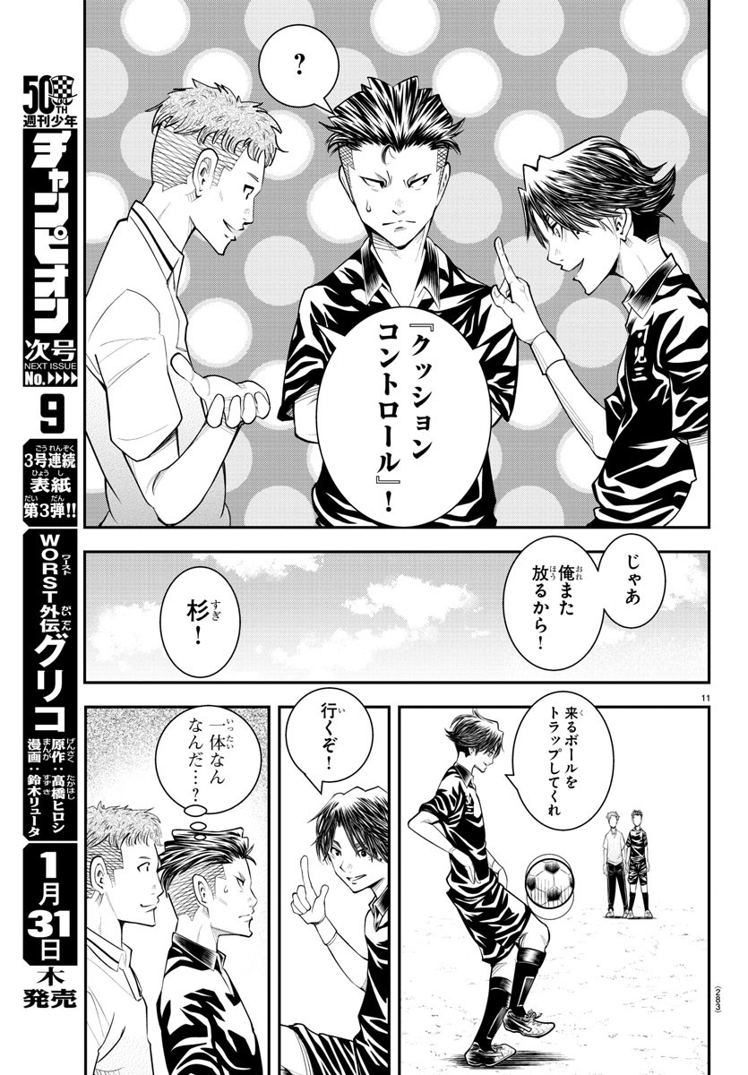 Junior Chapter 30 11ページ