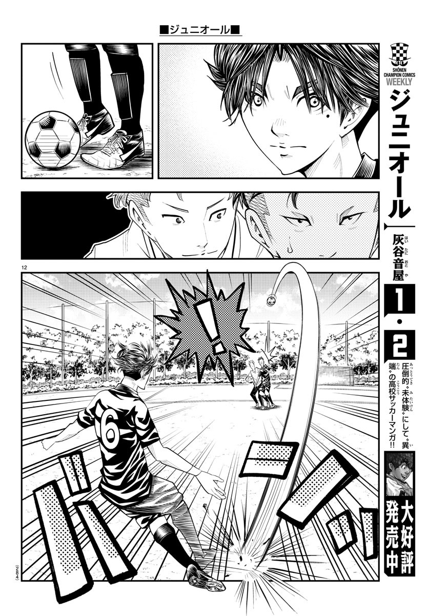 Junior Chapter 30 12ページ