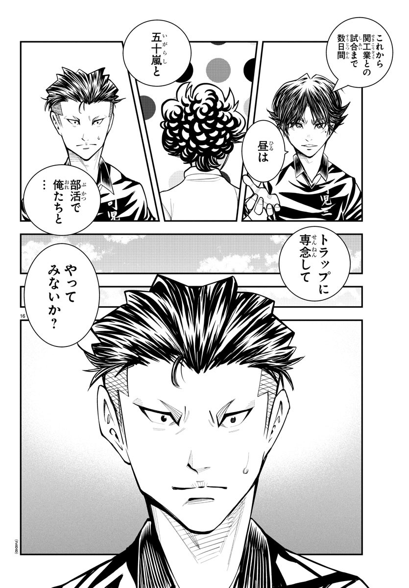 Junior Chapter 30 16ページ