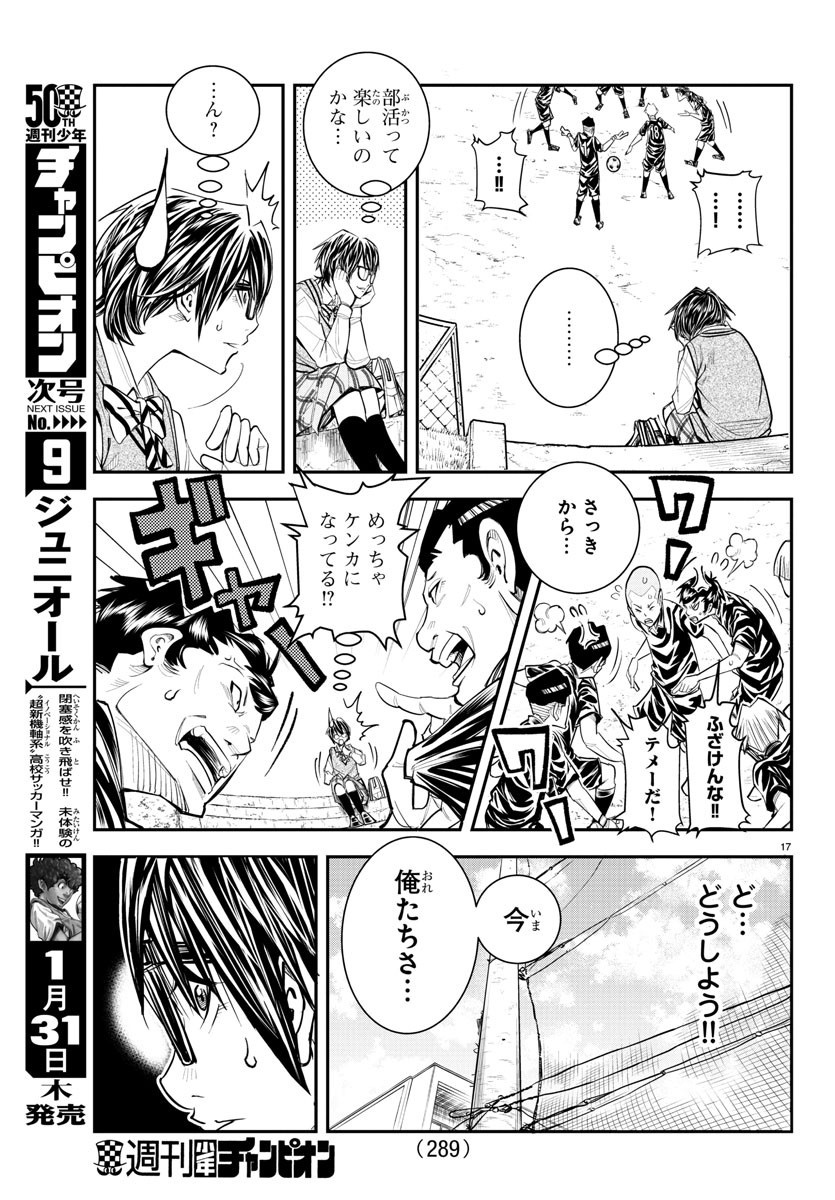 Junior Chapter 30 17ページ
