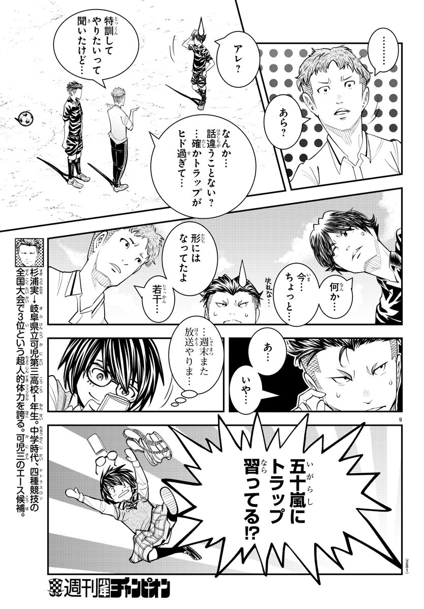 Junior Chapter 30 9ページ