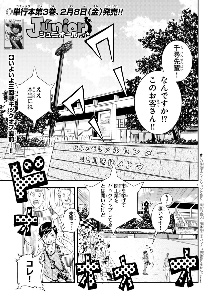 Junior Chapter 31 1ページ