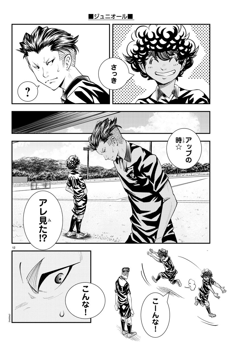 Junior Chapter 31 12ページ
