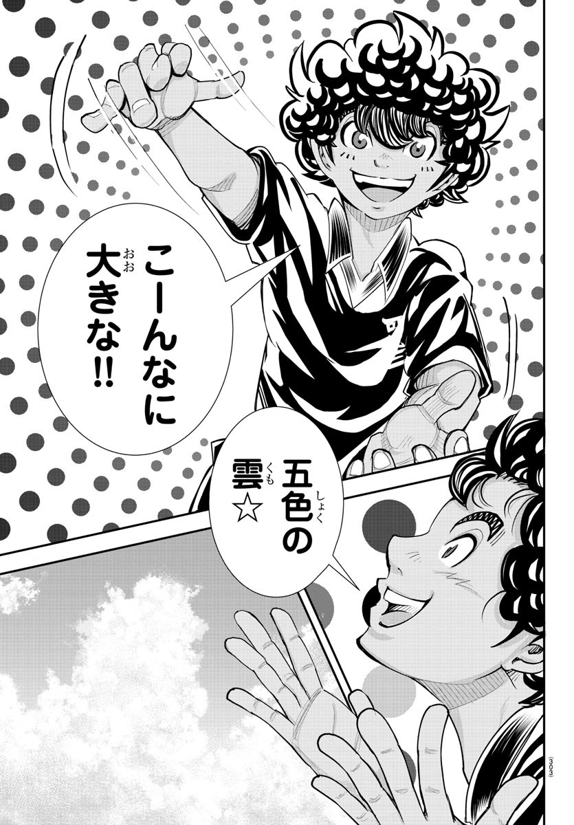 Junior Chapter 31 13ページ