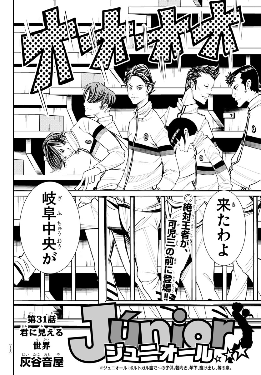Junior Chapter 31 4ページ