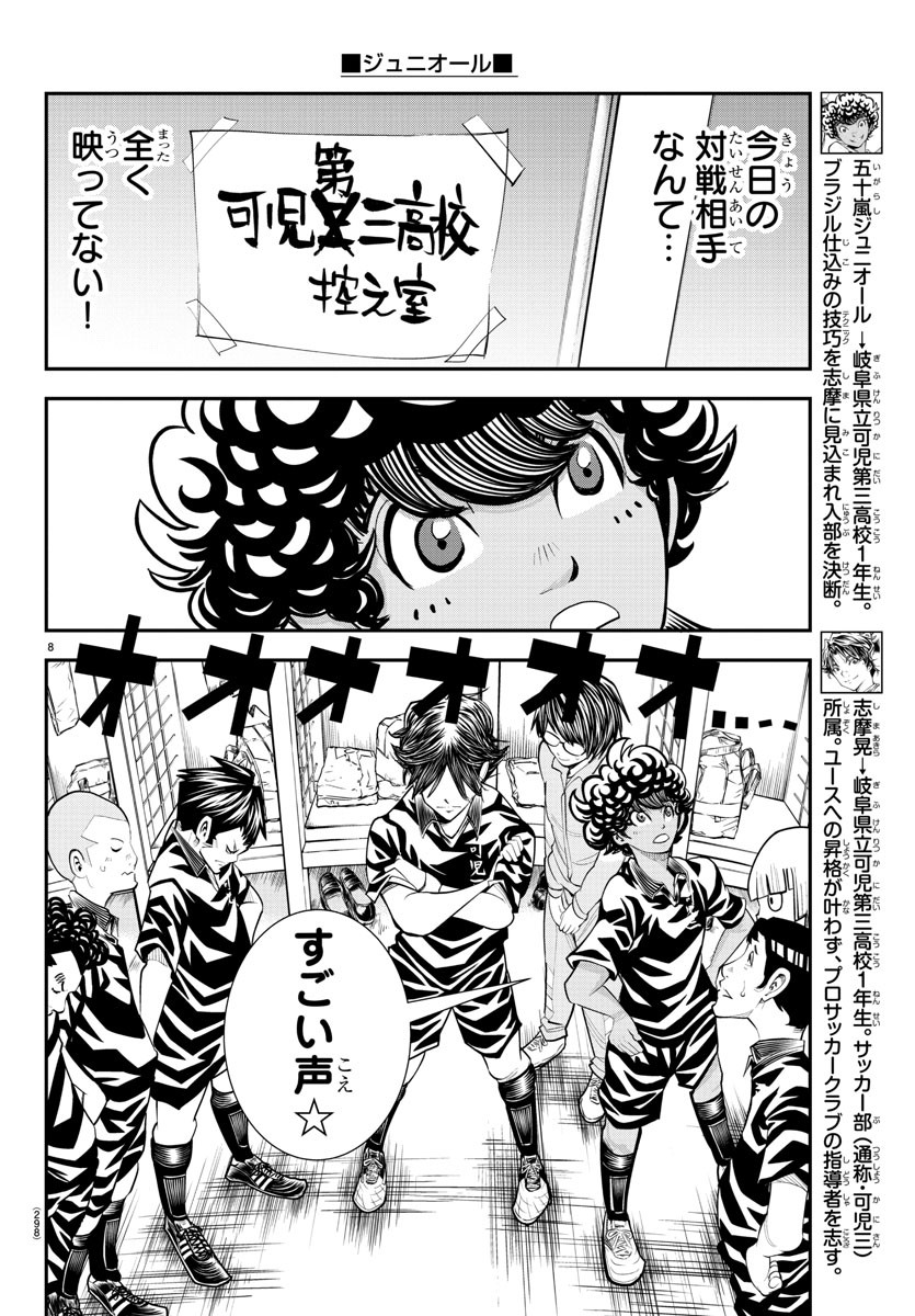 Junior Chapter 31 8ページ