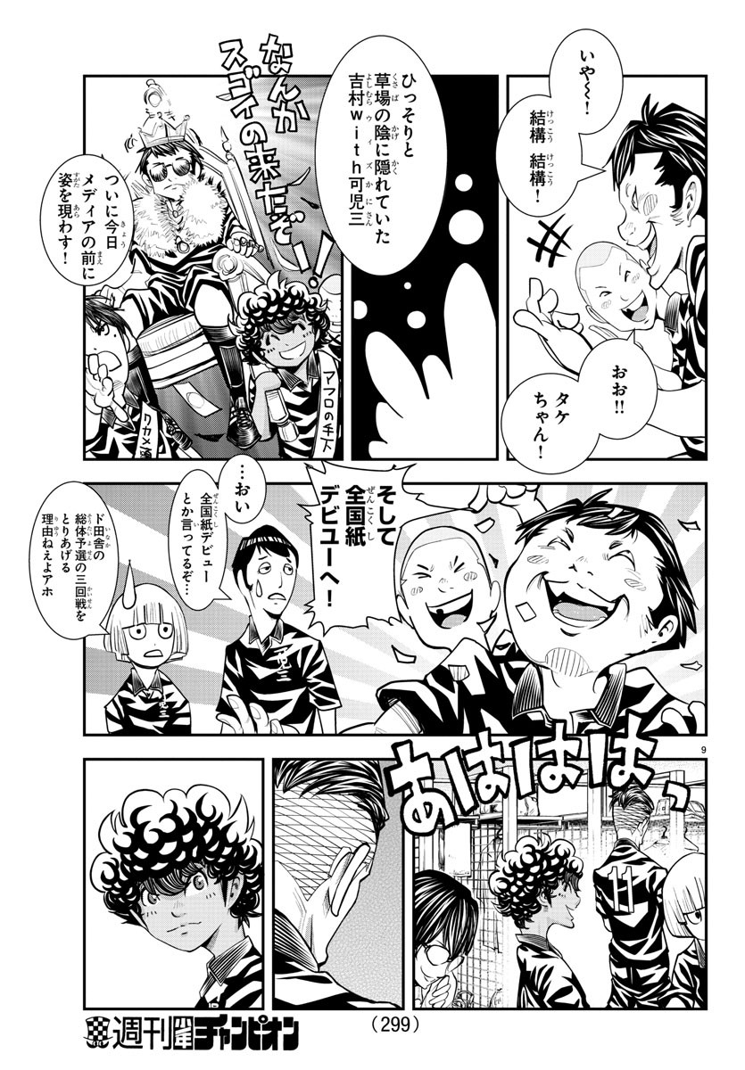 Junior Chapter 31 9ページ