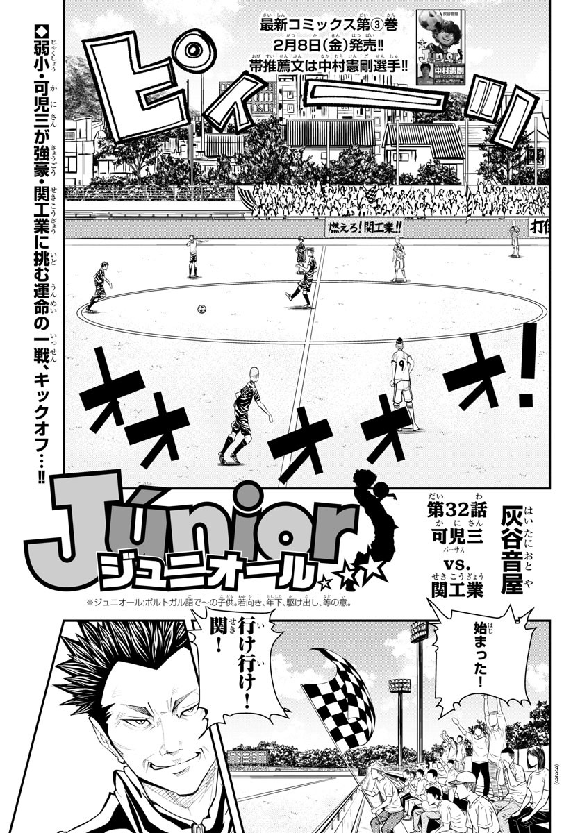 Junior Chapter 32 1ページ