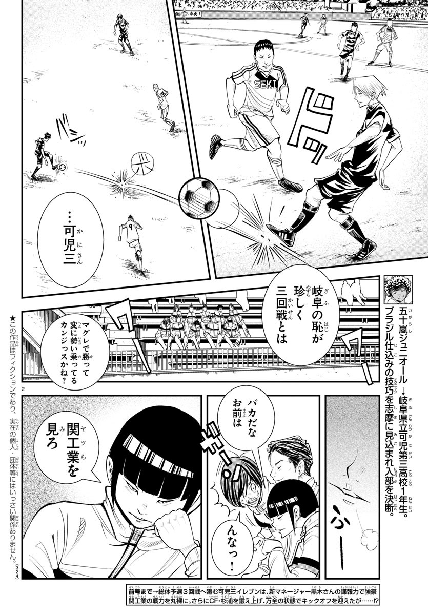 Junior Chapter 32 2ページ