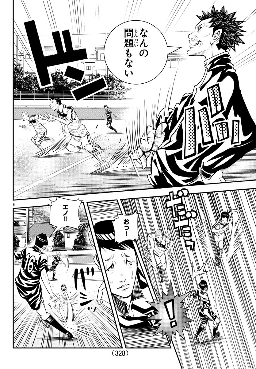 Junior Chapter 32 6ページ