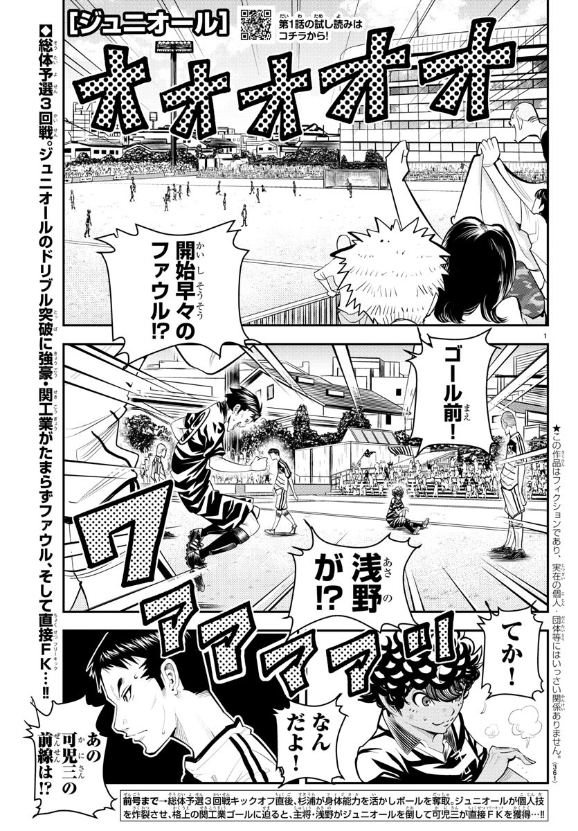 Junior Chapter 33 1ページ