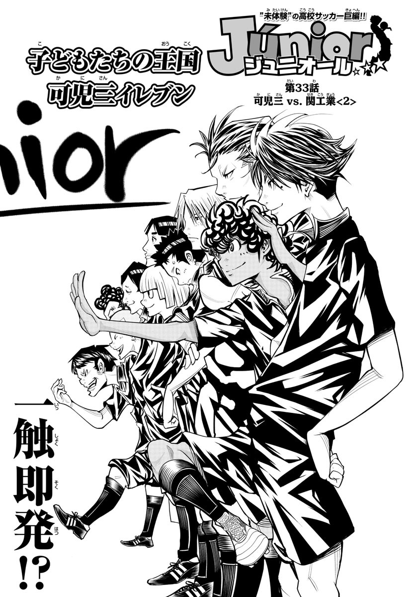 Junior Chapter 33 2ページ