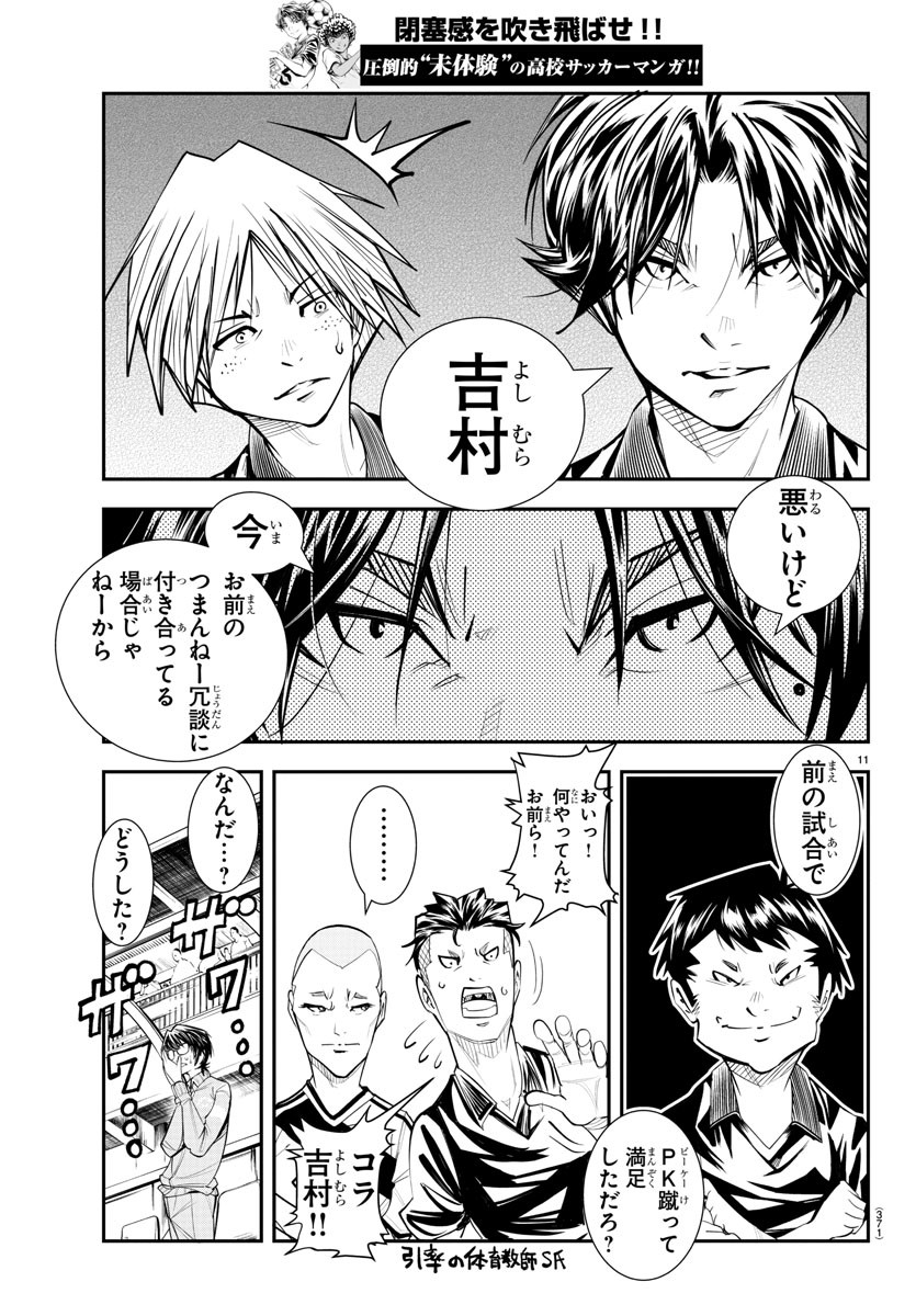 Junior Chapter 33 11ページ