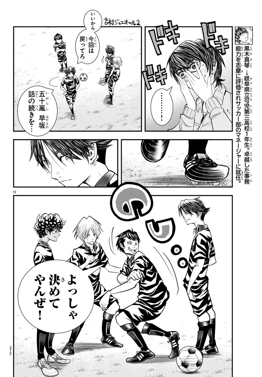 Junior Chapter 33 12ページ