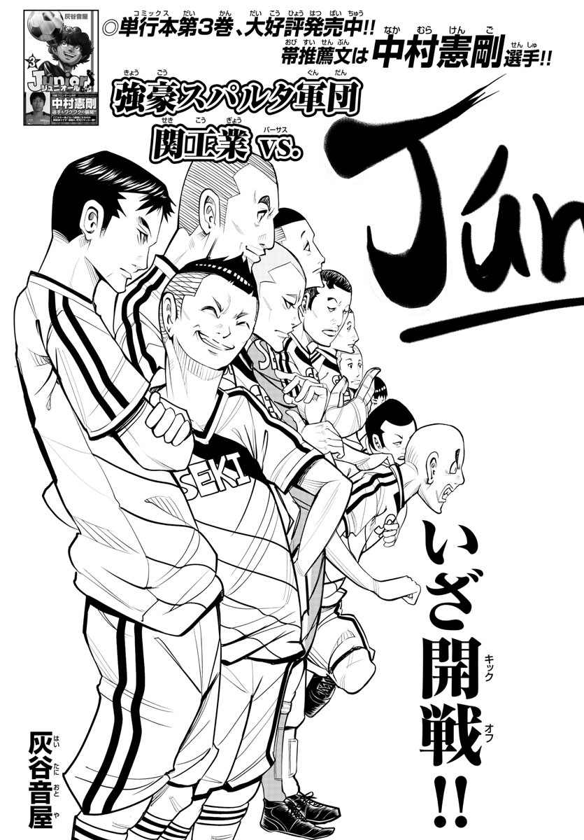 Junior Chapter 33 3ページ