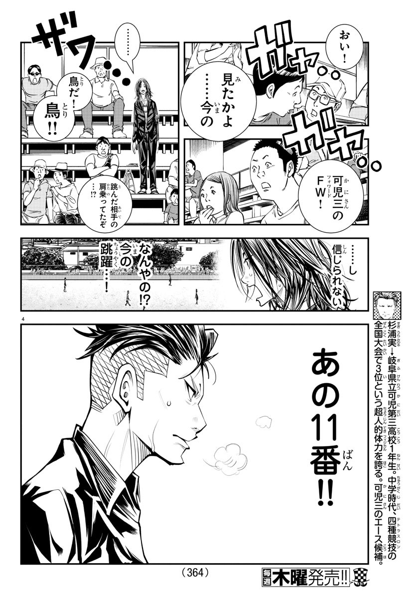 Junior Chapter 33 4ページ