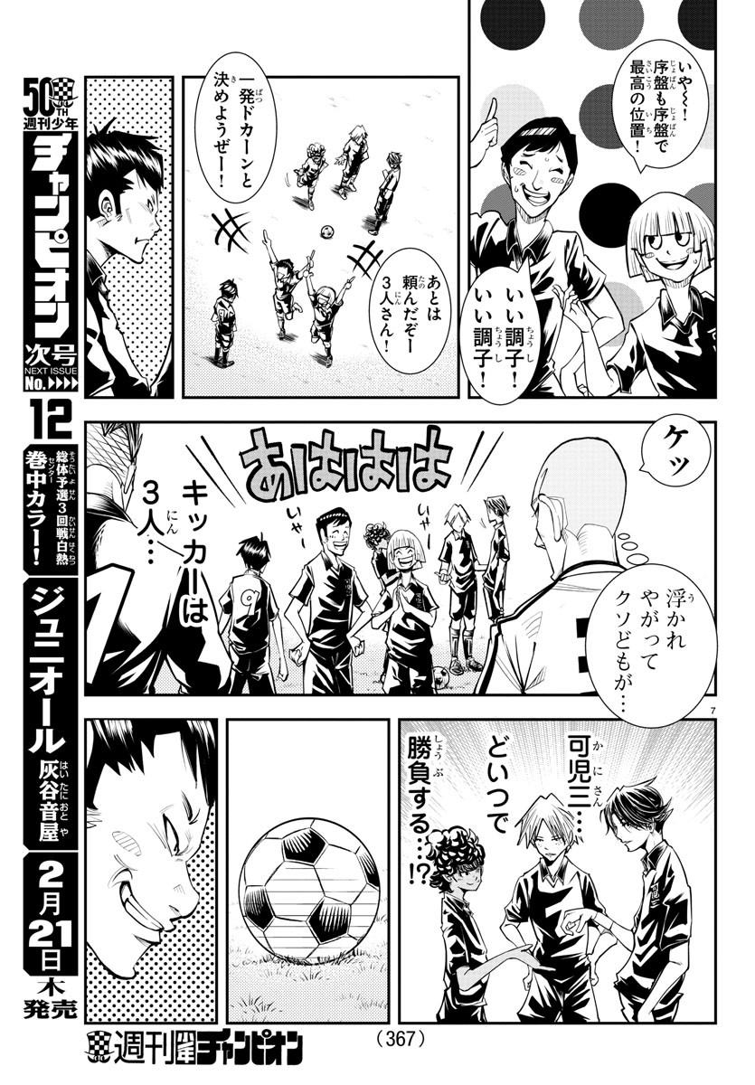 Junior Chapter 33 7ページ