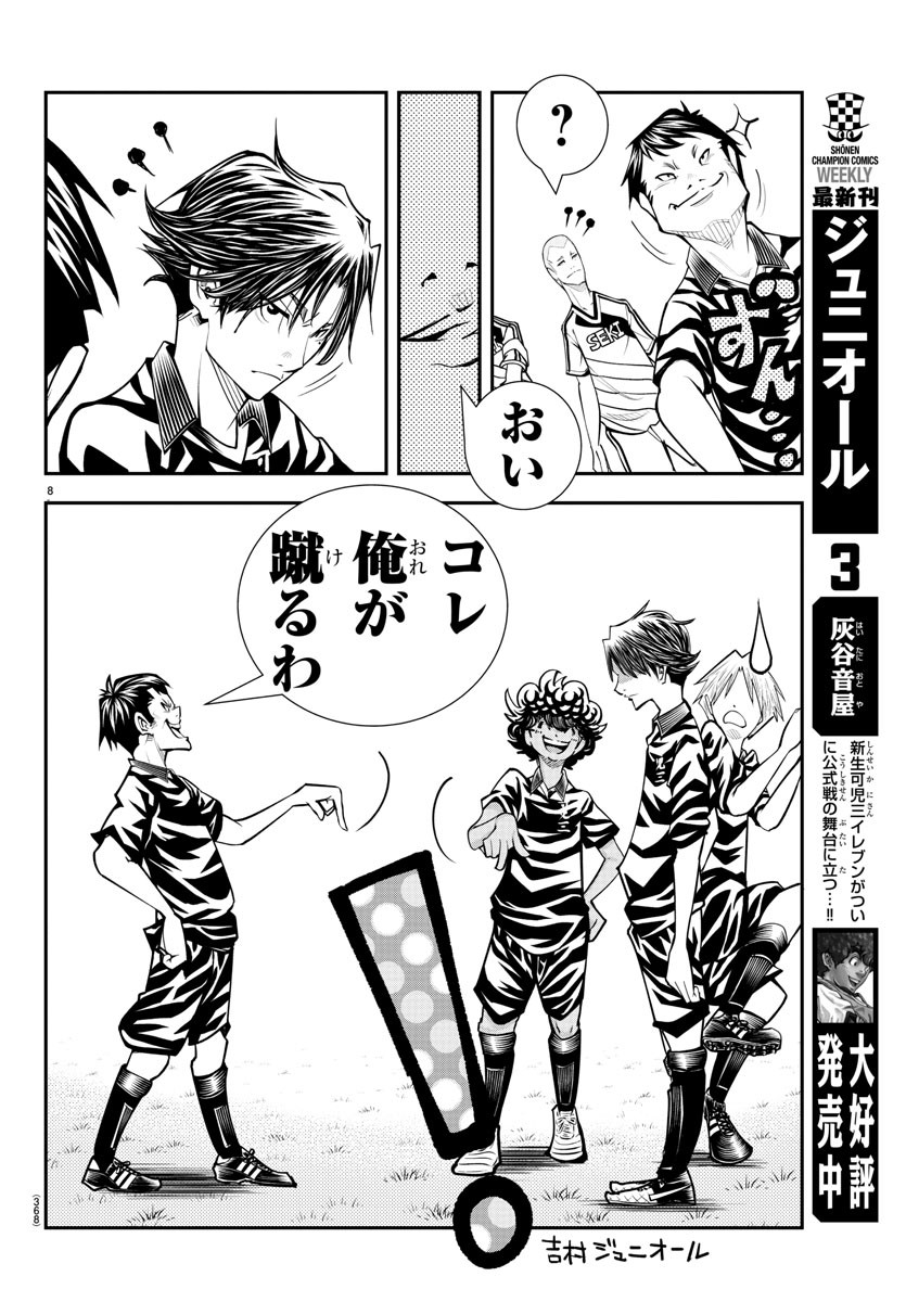Junior Chapter 33 8ページ