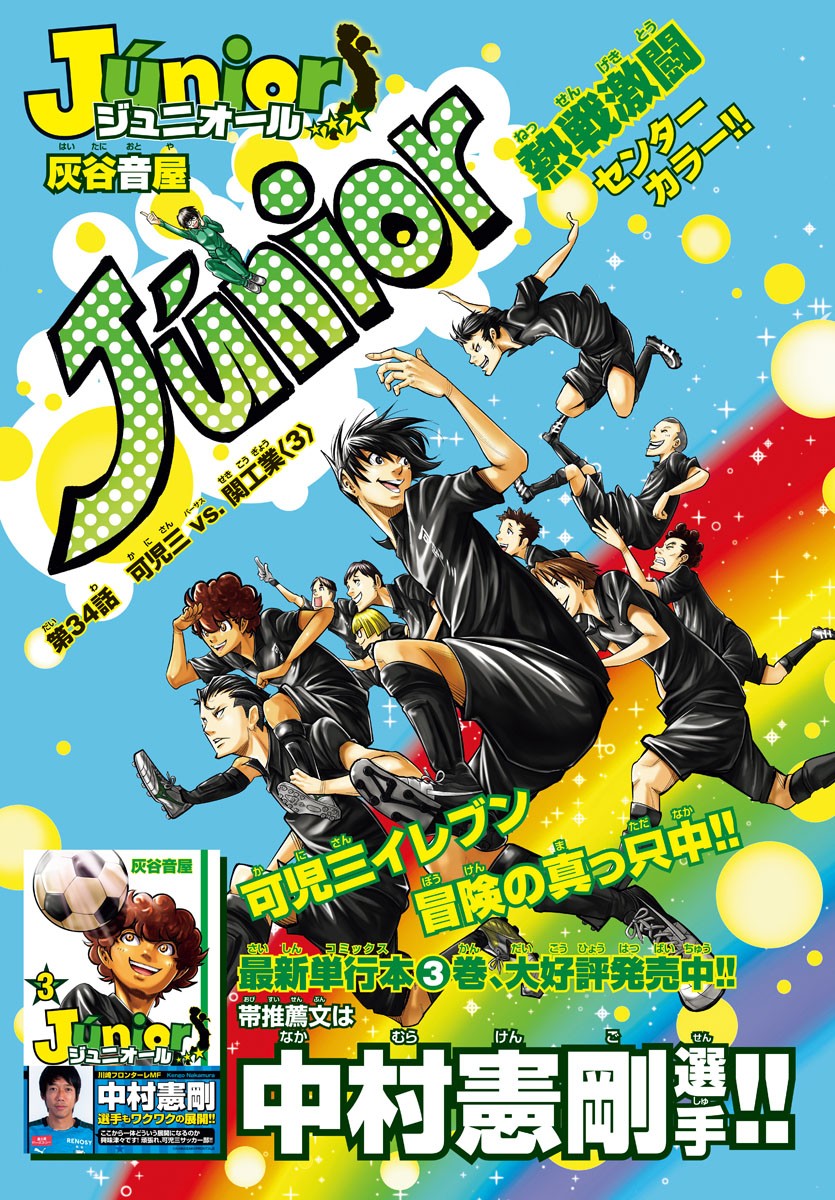 Junior Chapter 34 1ページ