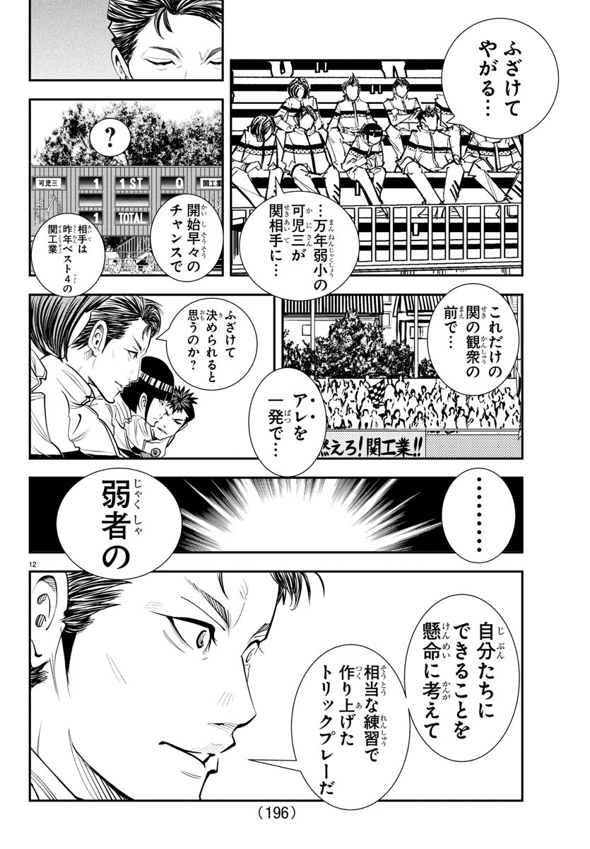 Junior Chapter 34 13ページ