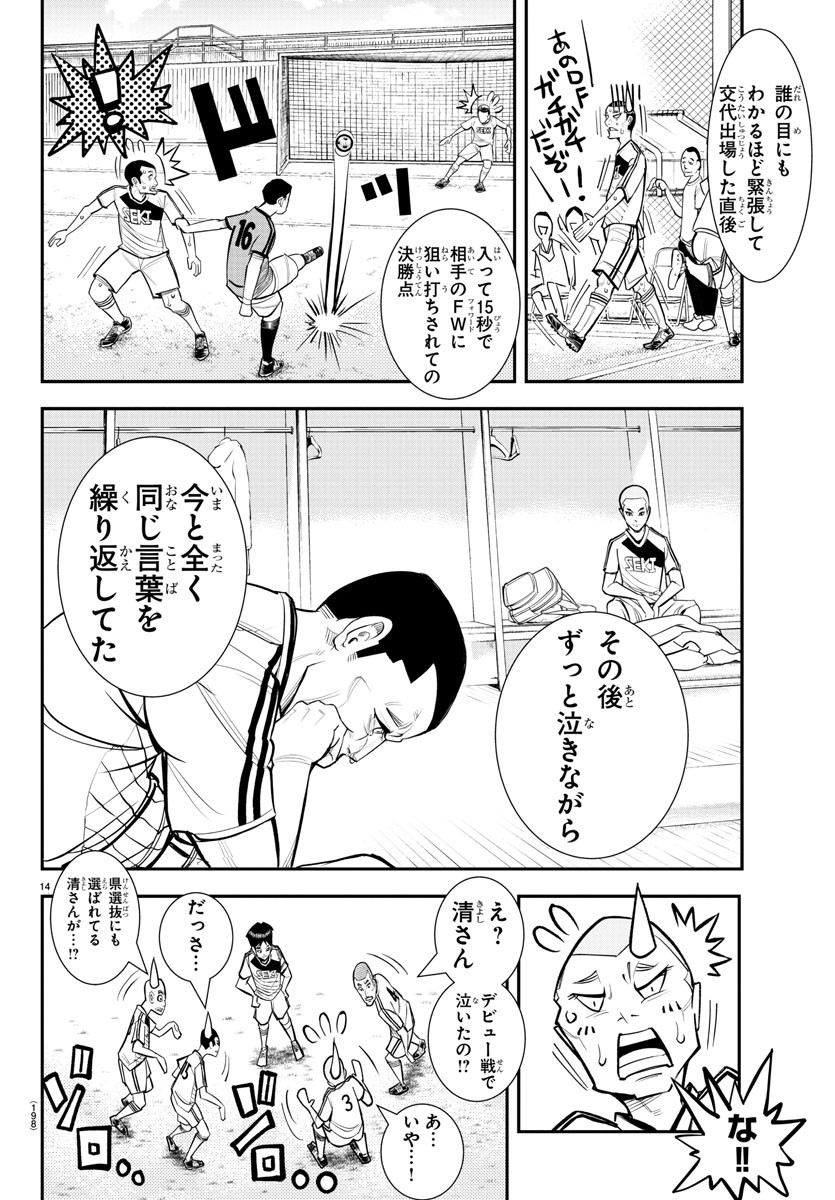 Junior Chapter 34 15ページ