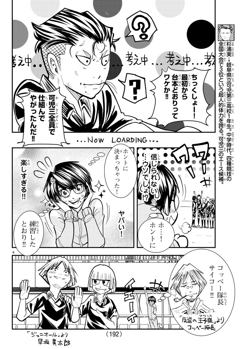 Junior Chapter 34 9ページ