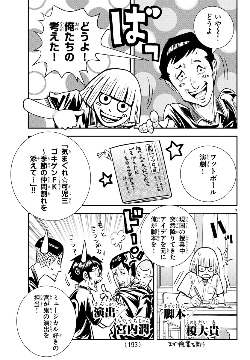Junior Chapter 34 10ページ
