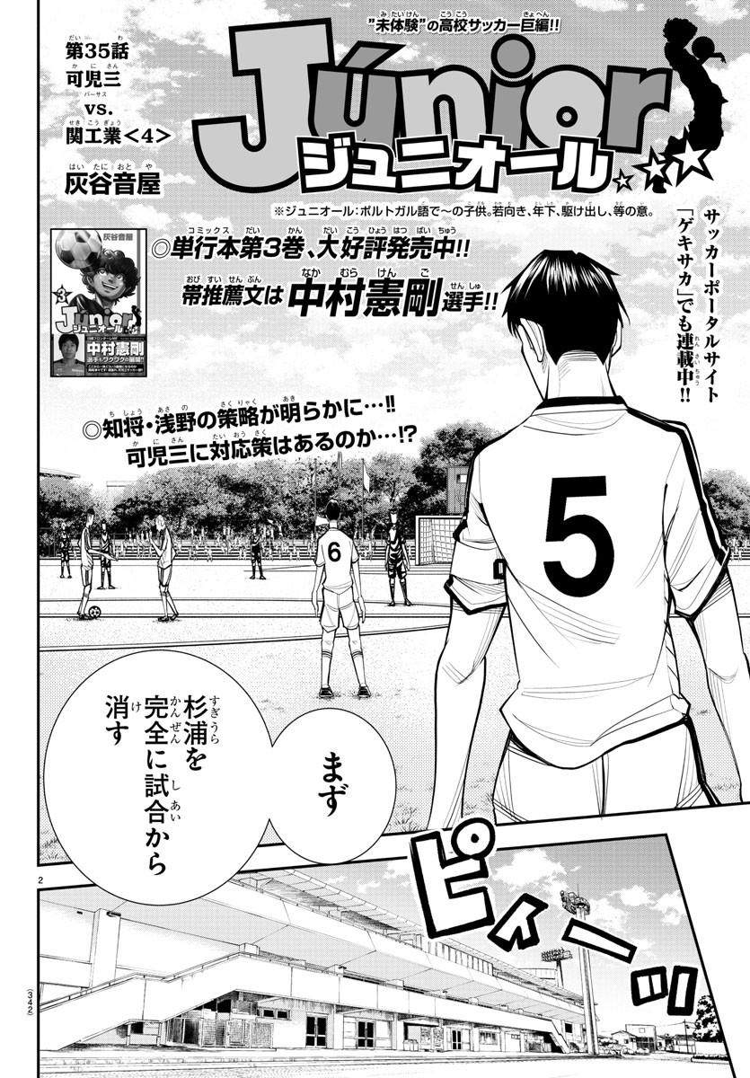 Junior Chapter 35 2ページ