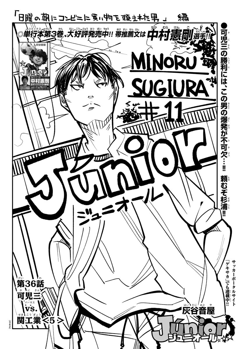 Junior Chapter 36 2ページ